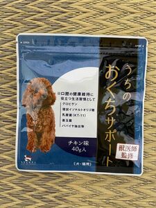 うちのおくちサポート サプリメント ペット 犬 猫 無添加 うちのかぞく　40g チキン味　賞味2025.12.20 獣医師監修