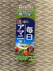 J-オイルミルズ AJINOMOTO 毎日アマニ油 鮮度キープボトル 90g 味の素　食品