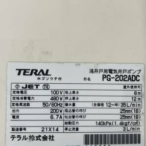 住まい■浅井戸用ポンプ、テラル 、PG-202ADC■ 480W、通電と回転OK★自動停止O K、100V、50/60Hzの画像7