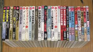 ★L23★送料無料★小林源文まとめて28冊！日本出版社/大日本絵画　戦記/戦争マンガ