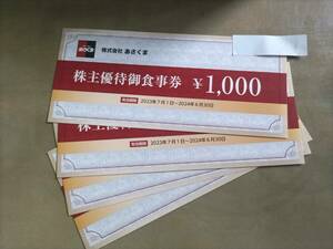 あさくま 株主優待　食事券4000円分　（ 1,000円×4枚）