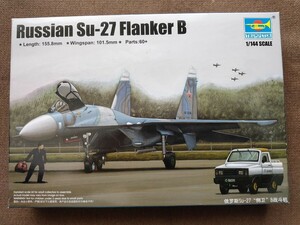 トランペッター 1/144 Russian Su-27 Flanker B 未組立・内袋未開封品 