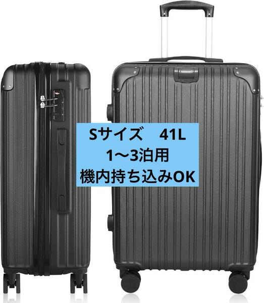 スーツケース　機内持ち込み　キャリーバッグ　Sサイズ　1-3泊　TSAロック