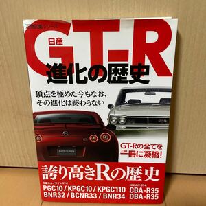 日産 GTR進化の歴史