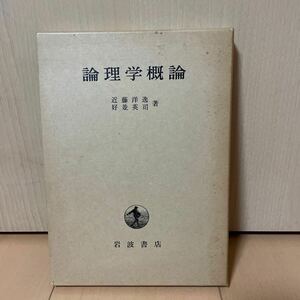 倫理学概論　岩波書店