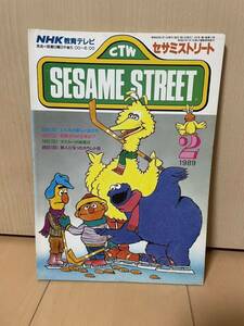 SESAME STREET セサミストリート 1989/2 NHK教育テレビ 雑誌 テキスト 教育番組 英語 英会話 スライミーとあそぼう ほか