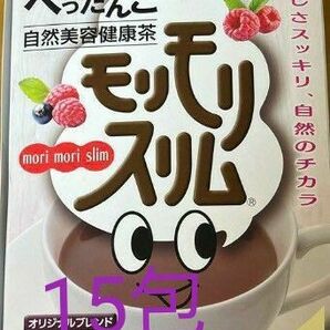 【15包】ハーブ健康本舗 黒モリモリスリム ラズベリー風味