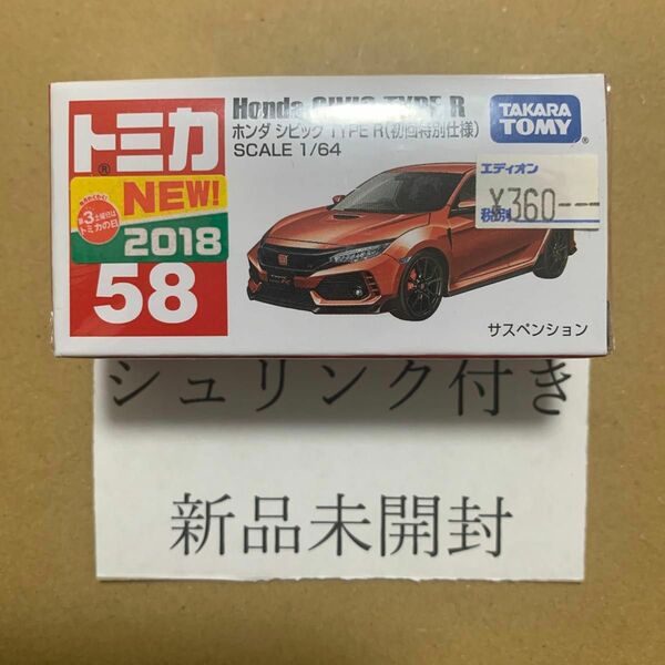 トミカ　58 ホンダ　シビック　TYPE R 初回特別仕様