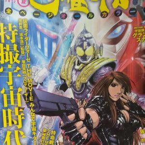 宇宙船 vol.137 （季刊誌） [ホビージャパン]