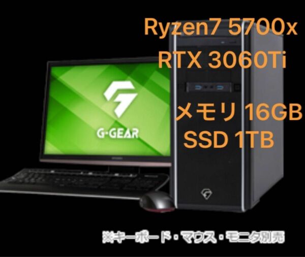 ゲーミングPC Ryzen7 5700X RTX 3060Ti