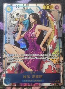 ワンピースカード コミックパラレル 中国 海外版 ボア・ハンコック