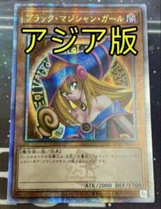 遊戯王 ブラックマジシャンガール 25th アジア版 25thシク