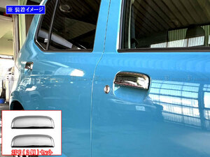 スーパーキャリイ DA16T メッキ ドア ハンドル カバー ノブ 2PC スーパーキャリィ スーパーキャリー DHC－NOBU－061－2PC