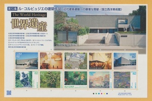 ○【記念切手】世界遺産 第10集《82円》 切手シート　2017年　　未使用