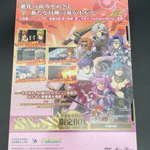 ★【同梱不可】中古品 PS Vita 英雄伝説 空の軌跡SC Evolution キャラアニ 限定BOXの画像9