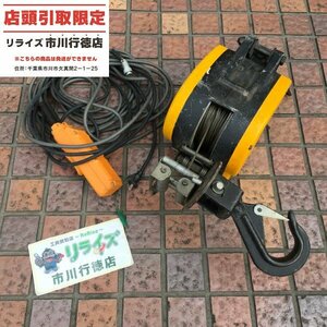 【店頭引取限定】リョービ WI-195 電動ウィンチ【中古】