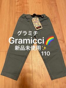 Gramicci グラミチ ロングパンツ クライムパンツ 未使用品 キッズ 110サイズ　ブルー系　