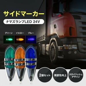 サイド ナマズ マーカー ランプ led 24v トラック 用 車高 タイヤ 路肩 灯 カスタム 用品 アンダー 2個 セット イエロー アンバーの画像2