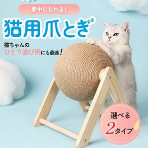 猫 爪とぎ 爪研ぎ 麻 おもちゃ ボール ねこ 丸型 直径12cm 猫用 無垢木材 ストレス解消 運動不足 スクラッチ ボール 組み立て簡単 Sの画像2