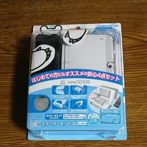 new 3DS 専用 newスターターセット3D：ハードタイプ