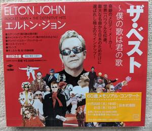 新品！！ エルトン・ジョン ELTON JOHN●CD●ザ・ベスト 僕の歌は君の歌●日本のみの編集盤 ● ●未開封・新品！！