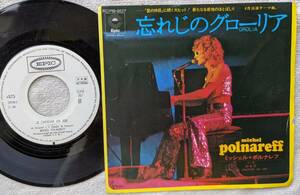 ミッシェル・ポルナレフ MICHEL POLNAREFF●シングル盤●忘れじのグローリア ●フレンチ・ポップス ●見本盤！！