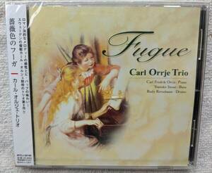 カール・オルジェ・トリオ CARL ORRJE●CD●薔薇色のフーガ ●井上陽介 ピアノ・トリオ●未開封・新品！！