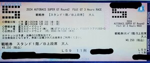 オートバックス SUPER GT 第2戦富士 スーパーGT fuji 富士スピードウェイ ラウンド2 ROUND2 観覧券スタンド1階B上段