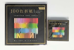 100色折紙　100色折り紙　2種セット　折り紙　折紙　おりがみ　日本製