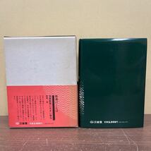 【帯付】 辞海 新装第一刷 昭和49年 1974年 金田一京助 三省堂/古本/函汚れヤケシミ/帯一部破れ/本体状態良好/辞典/辞書/国語教育_画像4