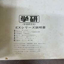 学研電子ブロック　EX-120 120回路集 EXシリーズ説明書 学研 昭和51年/古本/表紙スレヤケシミ折れキズ/小口頁内ヤケシミ折れ/トランジスタ_画像3