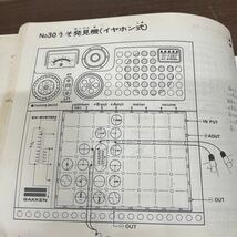 学研電子ブロック　EX-120 120回路集 EXシリーズ説明書 学研 昭和51年/古本/表紙スレヤケシミ折れキズ/小口頁内ヤケシミ折れ/トランジスタ_画像6