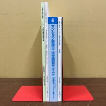 マンション管理士 法定講習テキストセット 令和5年度 マンション管理センター 資格 法令 宅建/古本/表紙微汚れ/頁内書き込み無し/美品本_画像1