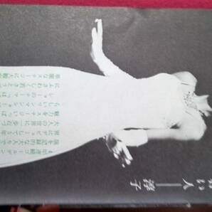 桜田淳子後援会 会報 さくらんぼ №24 昭和５２年６月５日発行 匿名配送の画像3