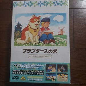 フランダースの犬 DVD-BOX