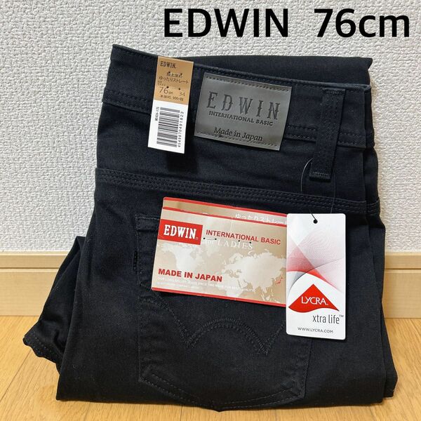 EDWIN エドウィン　股上深めゆったりストレート　パンツ　レディース　ウエスト76cm 34 黒色