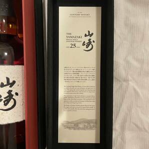 サントリー 山崎25年 SUNTORY 700ml 43% 箱,冊子付き 2023年モデルの画像7