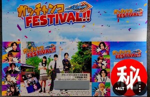 仮面ライダーガッチャード　ガッチャンコFESTIVAL!!　TTFC先行限定オリジナルビジュアルチケット