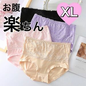 XL サイズ ハイウエスト レース ショーツ 4枚 セット まとめ売り 深ばき レディース 下着 ブラック 黒 ピンク ベージュ 肌色 大きいサイズ