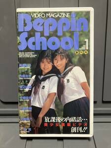 ベッピンススクール　第一巻　吉成圭子　渡辺由佳　VHSビデオテープ 中古美品　激レアアイテム
