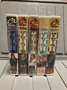 ザ・セーラー服　①〜⑤ VHSビデオテープ　中古美品　激レアアイテム