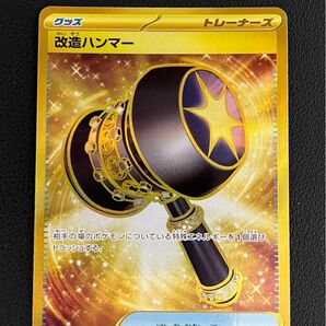 ポケモンカード 変幻の仮面 改造ハンマーUR（sv6_132/101_SR） 