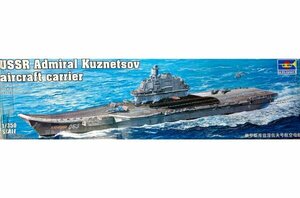 【在庫限り】トランペッター 1/350 ソビエト海軍 航空母艦 アドミラル・クズネツォフ プラモデル 未組立 ロシア海軍 ワリャーグ 空母