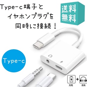 変換ケーブル Type C イヤホン 変換アダプター USB C 充電ケーブル イヤホン タイプC to 3.5mm イヤホンジャック 音楽+充電 同時の画像1