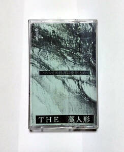 The. doll - fake . person .. ..1996 [ cassette ] historical most bad .. lable /.. salt . vinyl /. bad madness person ./k Lazy SKB/ noise /japa core 