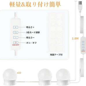 女優ライト三色調光 LEDミラーライト明るさ調整 メイクアップライト10個LED電球 USB給電 360度回転 取り付け簡単 高輝度 省エネ 化粧台の画像7