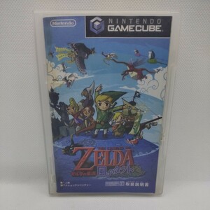 ゲームキューブ ゼルダの伝説 風のタクト