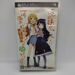 PSP 俺の妹がこんなに可愛いわけがない ポータブルが続くわけがない