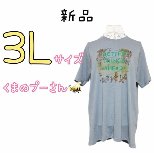 新品 レディース 大きいサイズ ゆったり 半袖 Tシャツ プーさん 3L