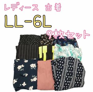 古着 レディース ゆったり 大きいサイズ 夏服 まとめ売り LL 3L 4L 5L 6L